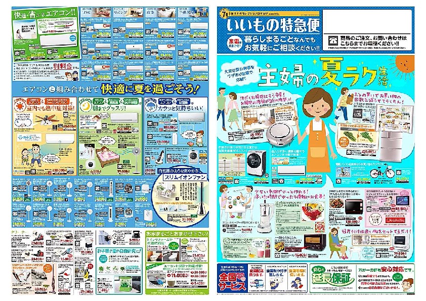 いいもの特急便７月号（表）.jpg